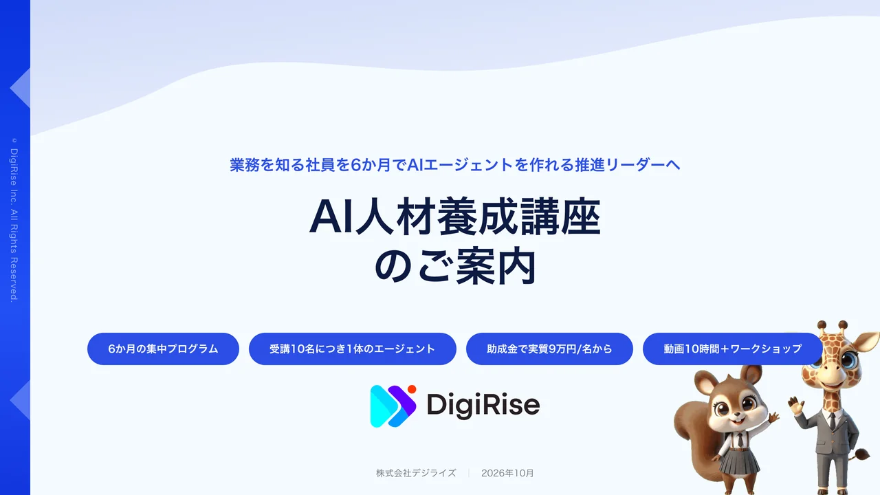 AI人材養成講座 サービス資料の表紙
