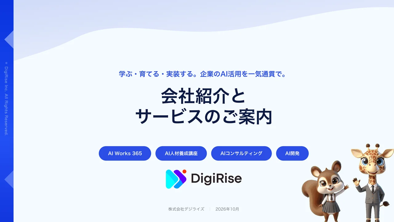 会社紹介とサービスのご案内の表紙