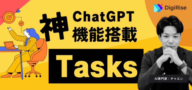 ChatGPTタスク機能の使い方【最新】｜作成・編集・削除や活用事例まで完全ガイド