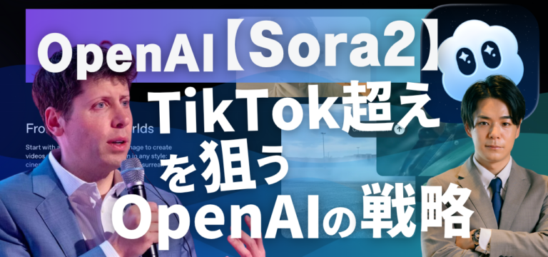 Sora2登場｜”リアルすぎる映像”７選とTikTok超えを狙うOpenAIの戦略｜OpenAI発の動画AIで広告・SNS・アニメが一変。