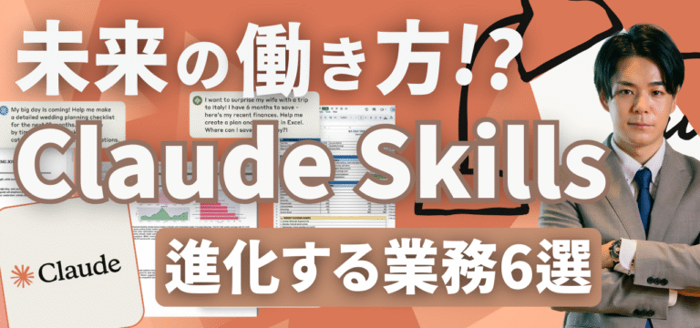 Claude Skillsとは？仕事を変えるAI×人の共同制作｜活用事例とセキュリティ解説