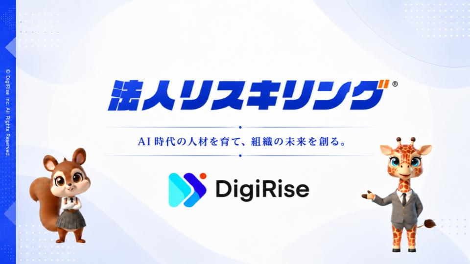 法人リスキリング