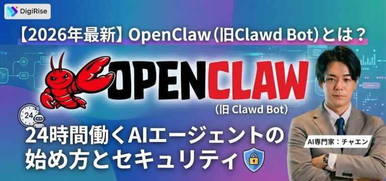 OpenClaw（旧Moltbot）とは？何ができる・料金・安全性を徹底解説【2026年6月最新】