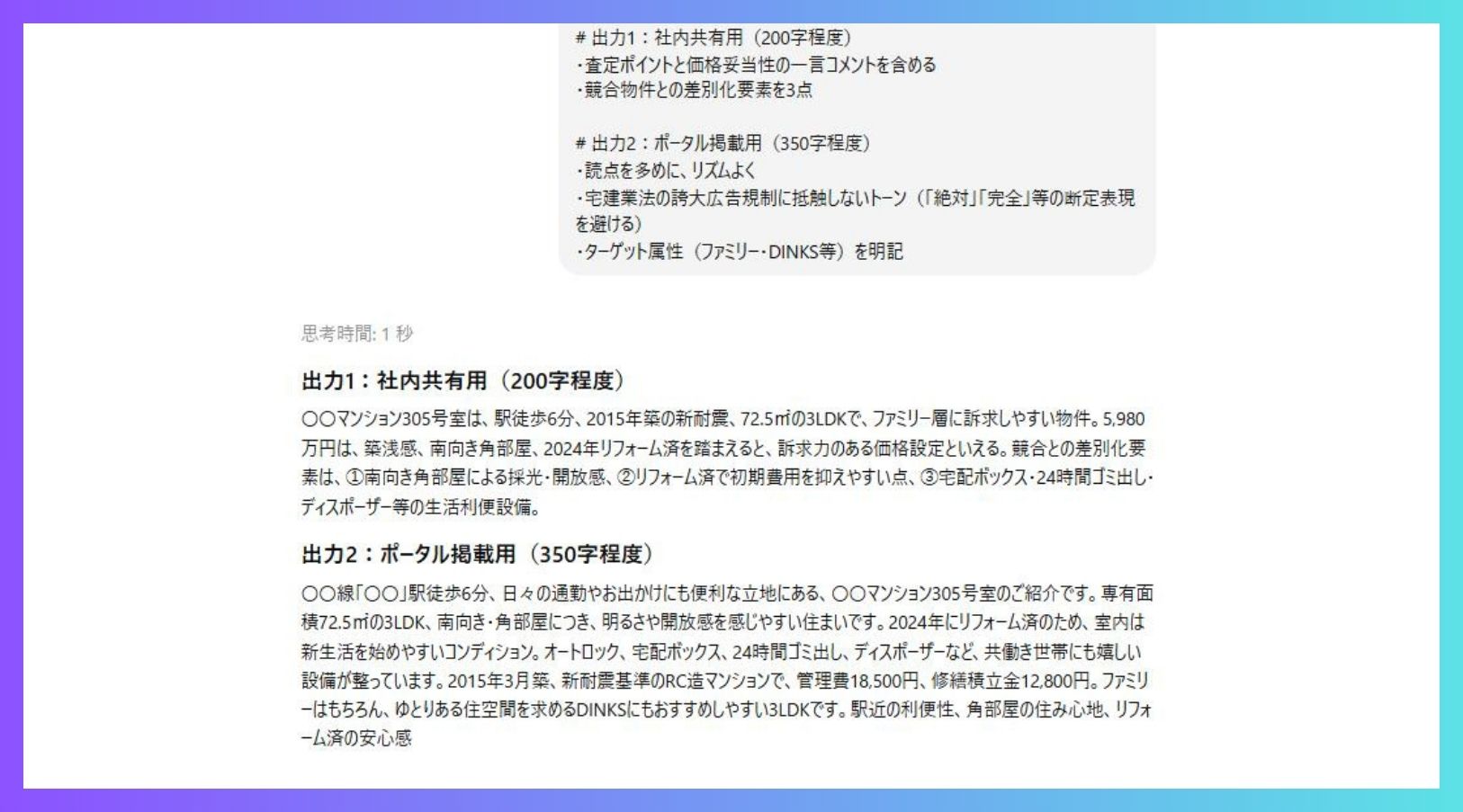ChatGPT実行例 1