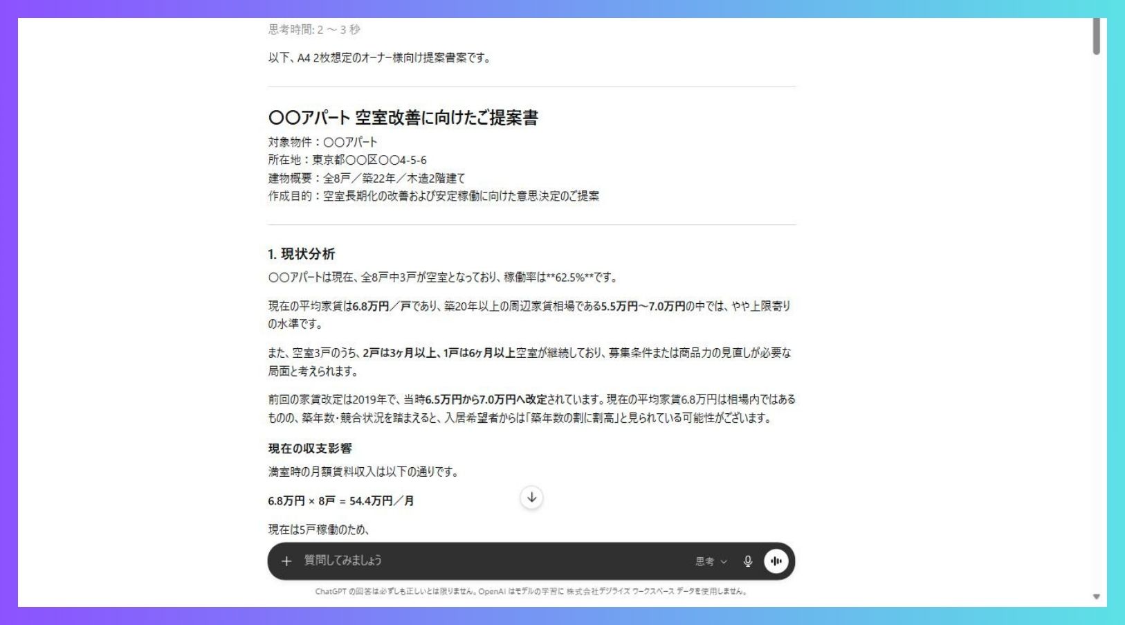 ChatGPT実行例 10