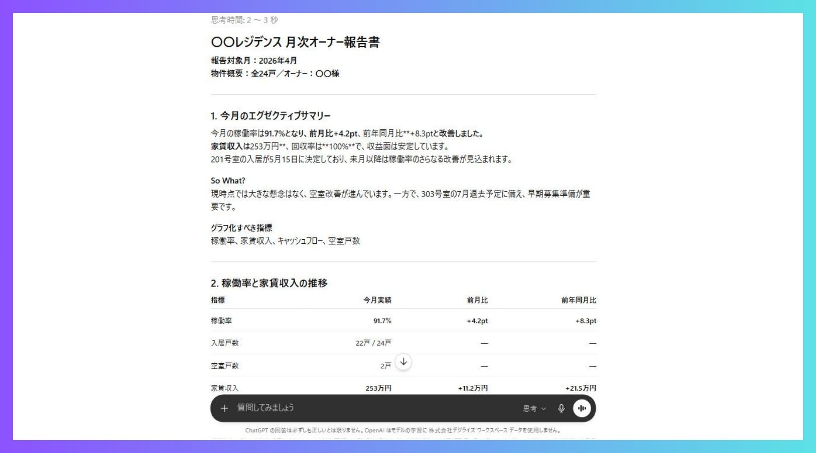 ChatGPT実行例 11