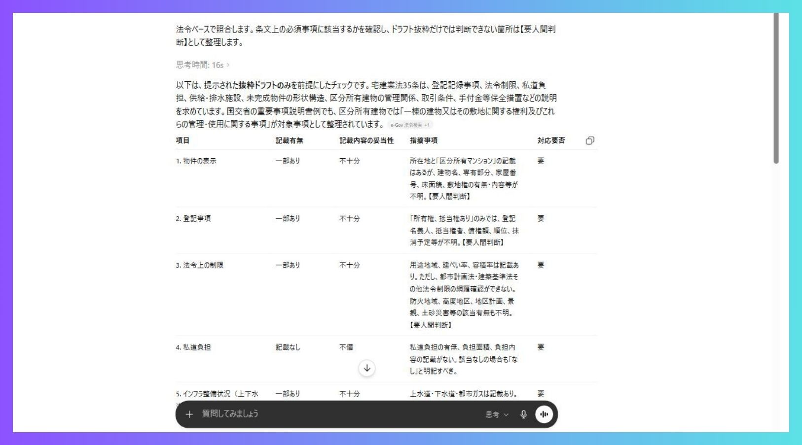 ChatGPT実行例 12