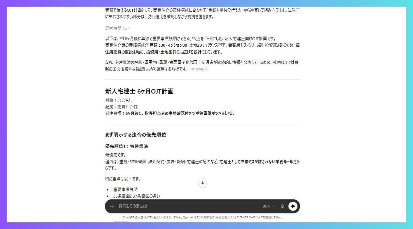 ChatGPT実行例 13