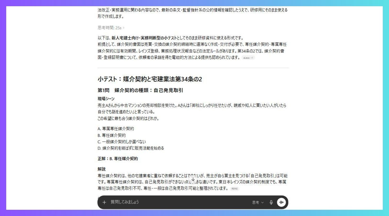 ChatGPT実行例 14