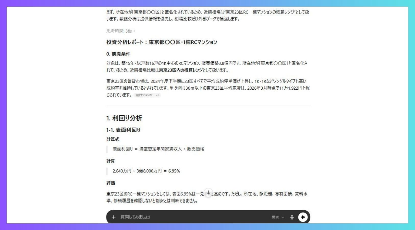 ChatGPT実行例 15