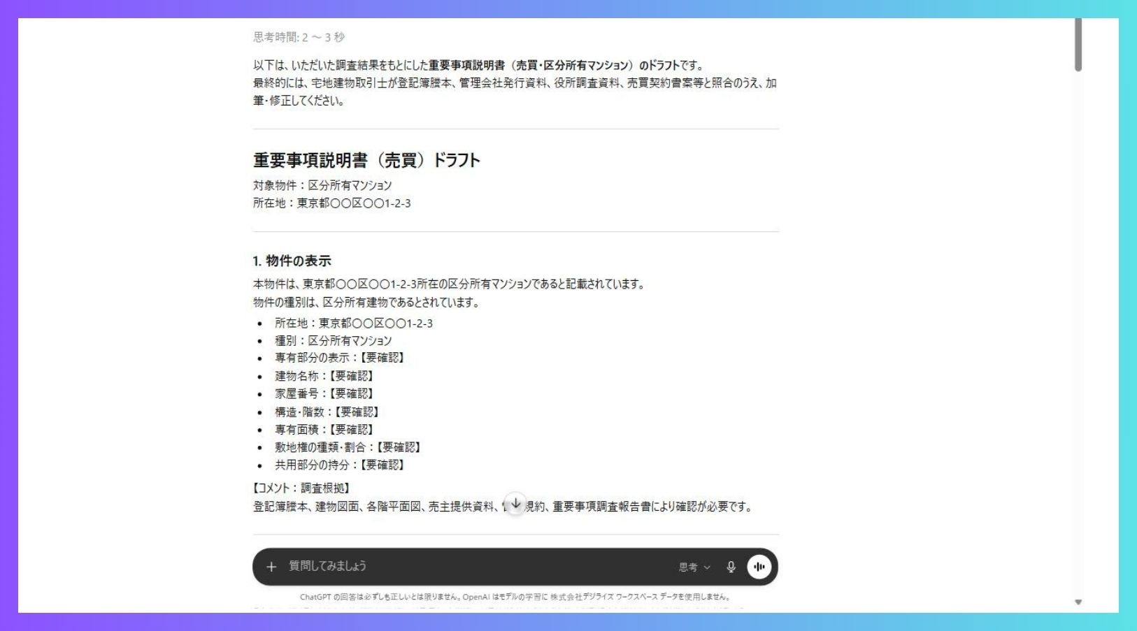 ChatGPT実行例 2