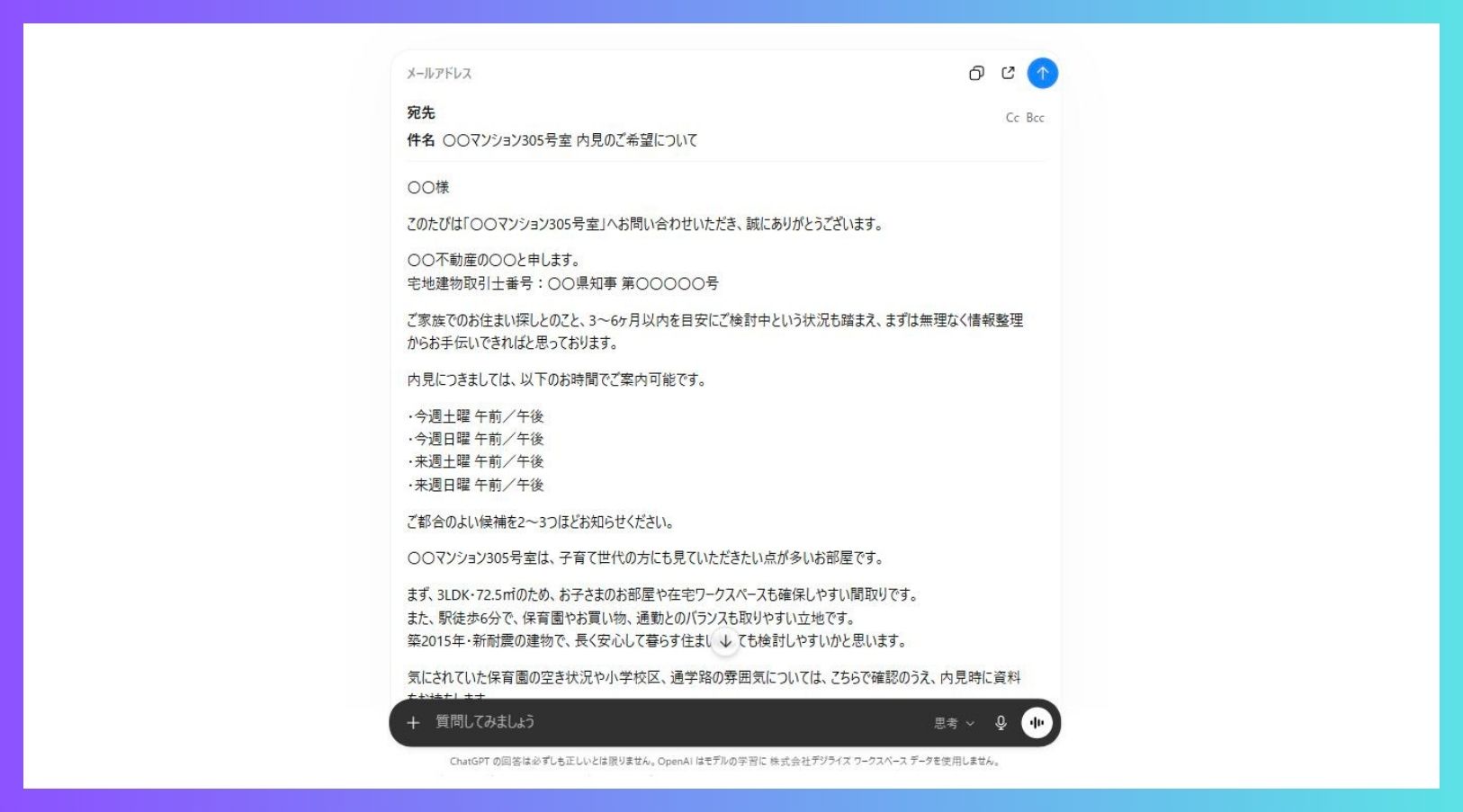 ChatGPT実行例 3