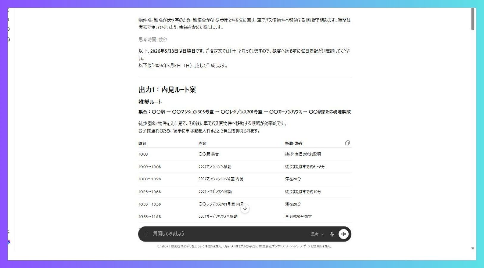 ChatGPT実行例 4