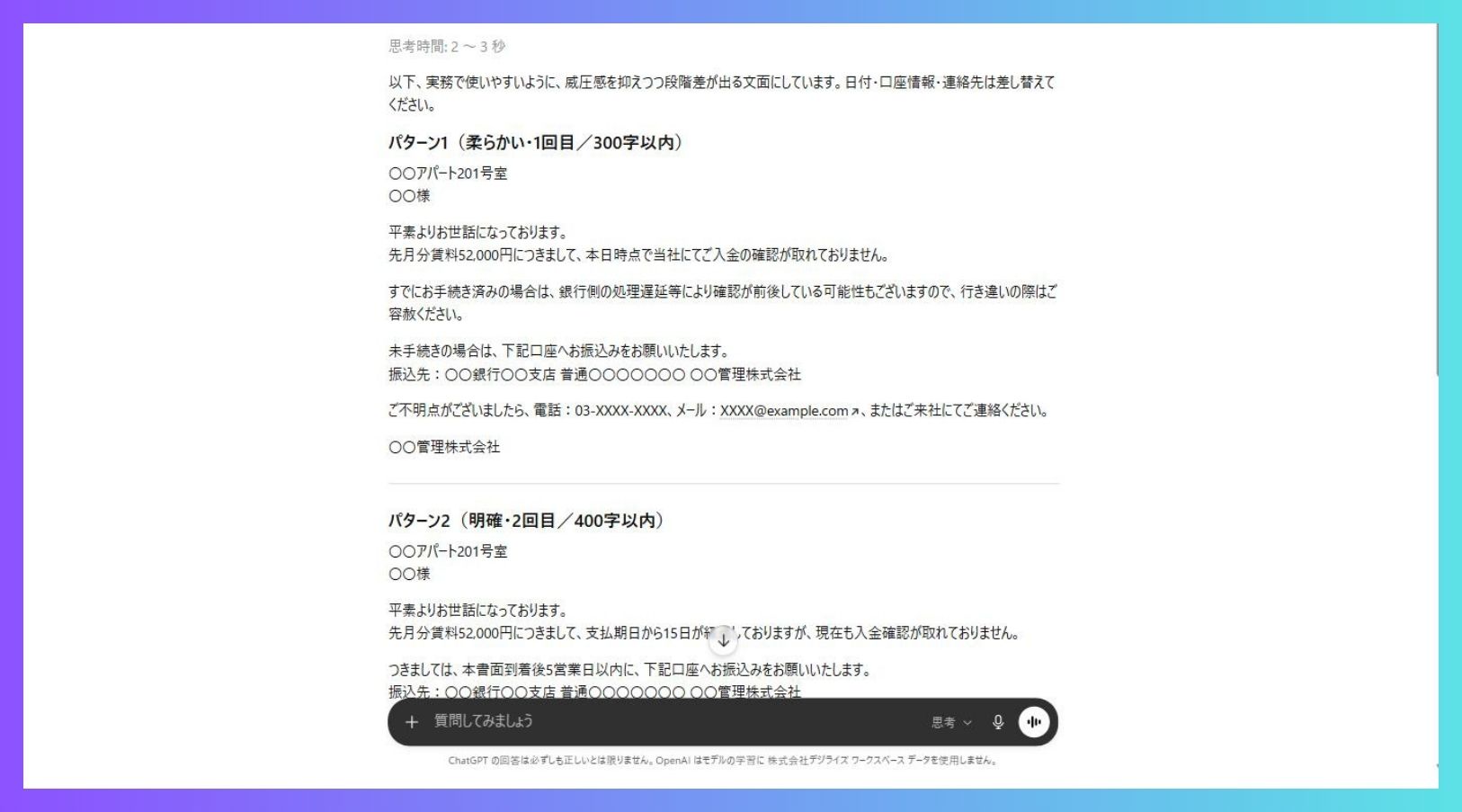 ChatGPT実行例 5