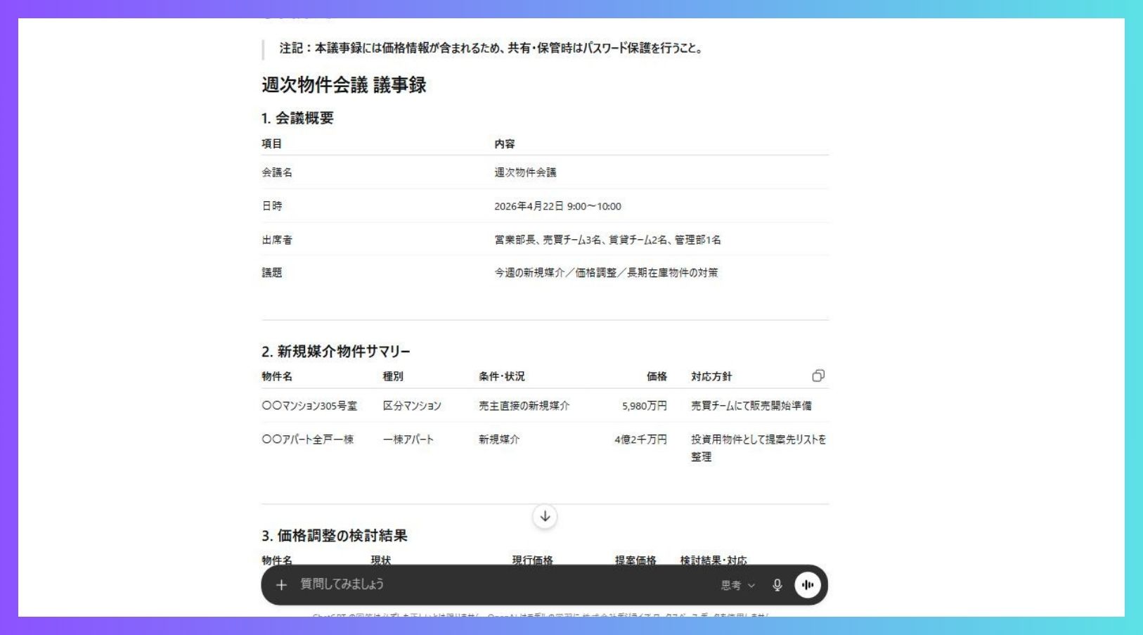 ChatGPT実行例 8