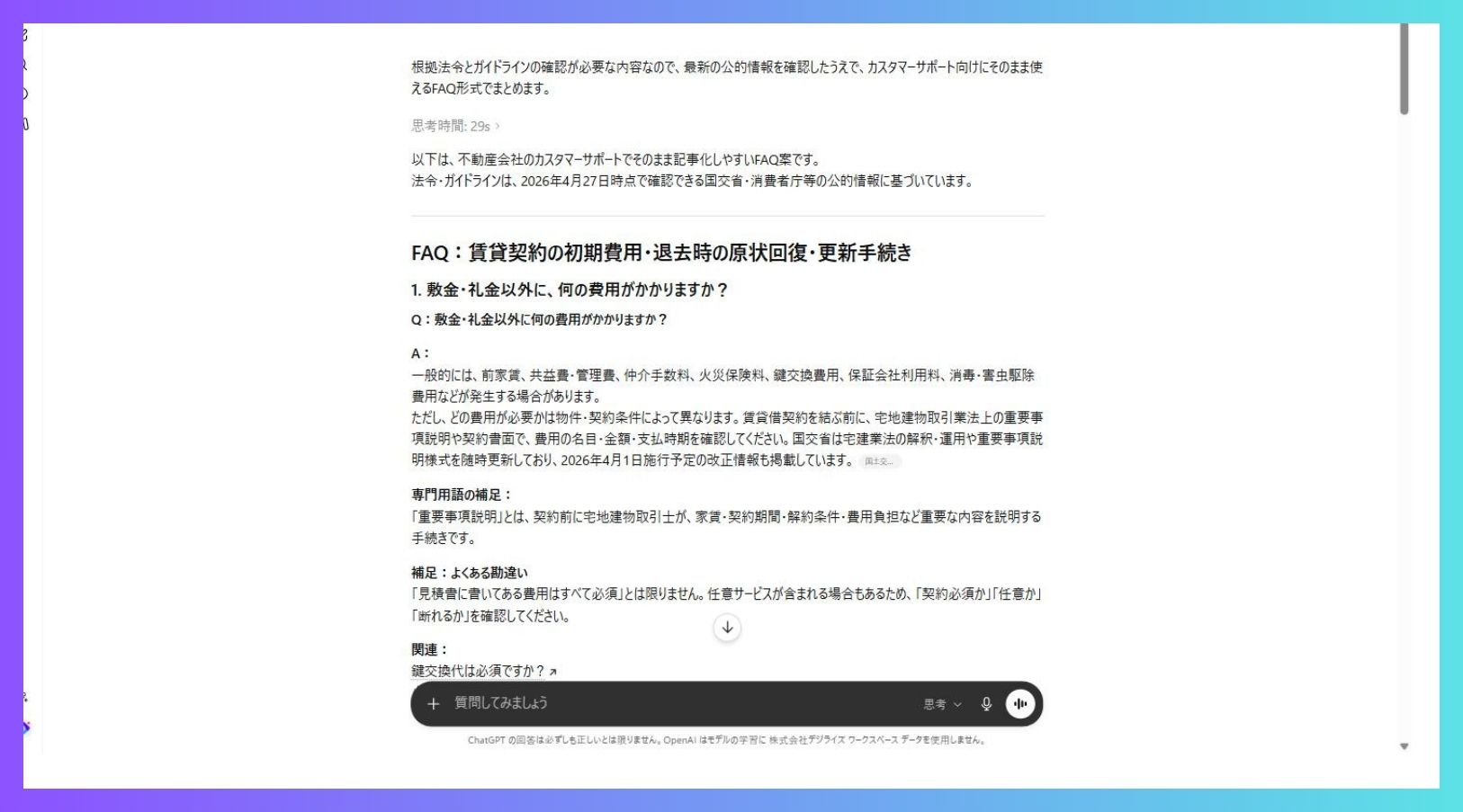 ChatGPT実行例 9