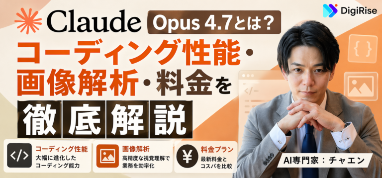 Claude Opus 4.7とは？コーディング性能・画像解析・料金を徹底解説