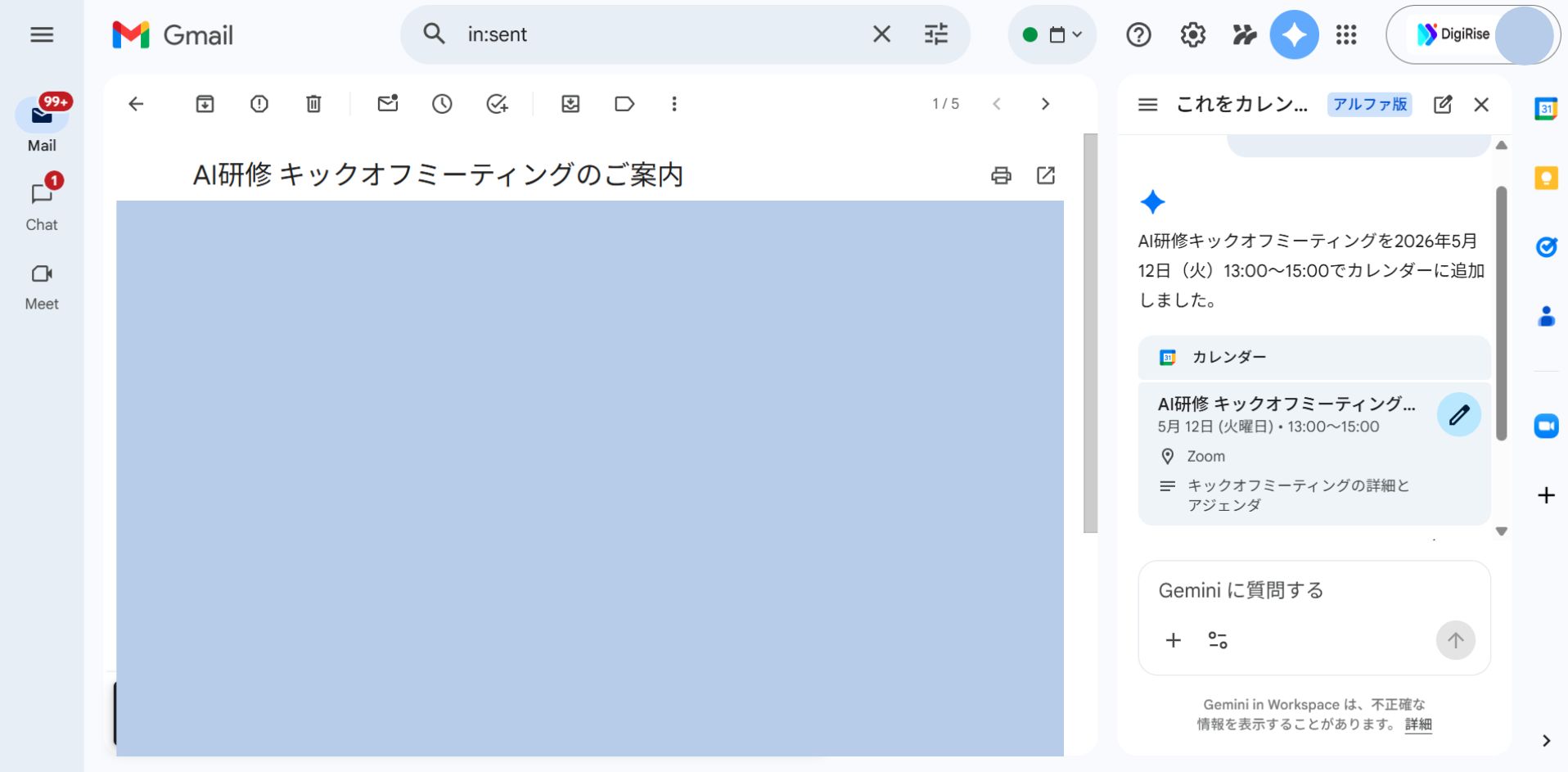 GmailのGeminiがメール内のキックオフミーティング日程を自動検出し、Googleカレンダーに予定を追加した画面