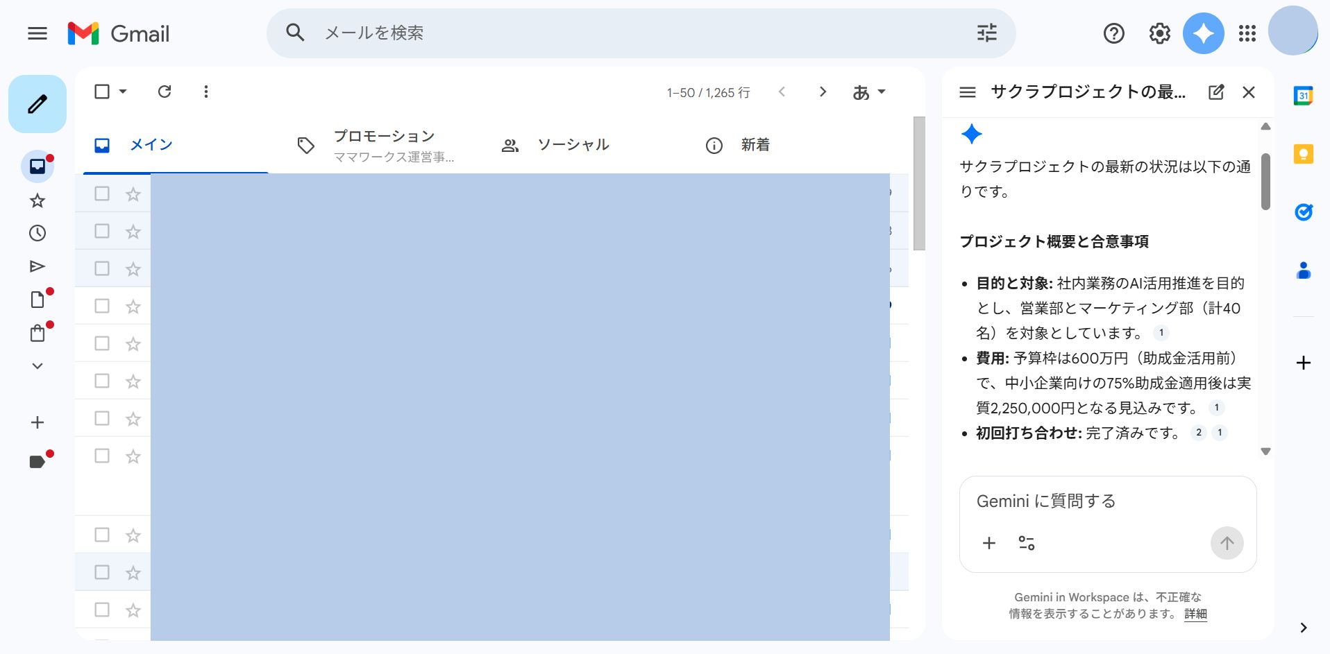 GmailのGeminiに「サクラプロジェクトの最新の状況を教えて」と質問し、複数スレッドから要約回答が生成された画面