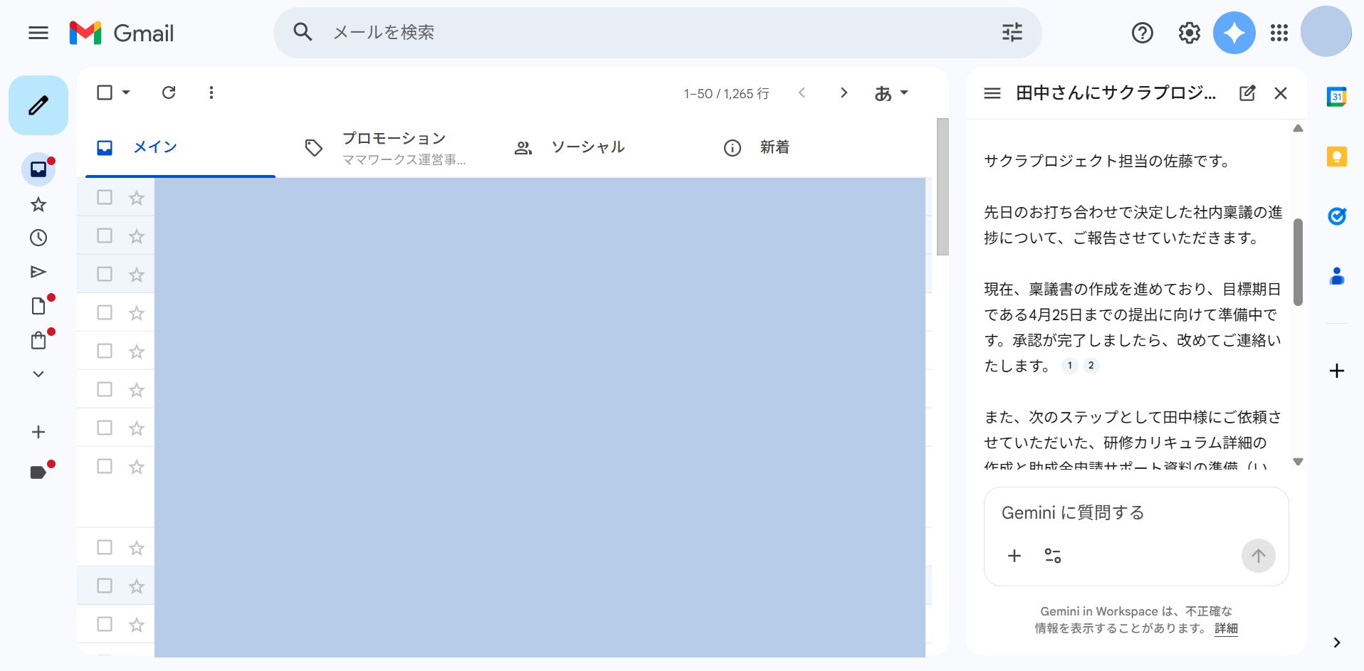 GmailのGeminiが過去のメールやDriveの情報をもとに報告メールの下書きを自動生成した画面