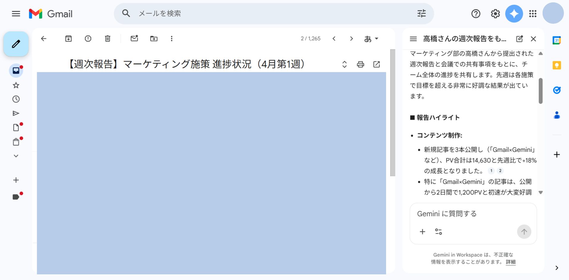 GmailのGeminiが週次報告メールの内容をもとにチーム全体への進捗共有メールを自動生成した画面