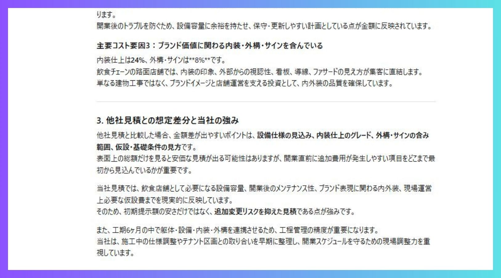 ChatGPTで生成した施主向け見積説明文と想定Q&Aの実行例