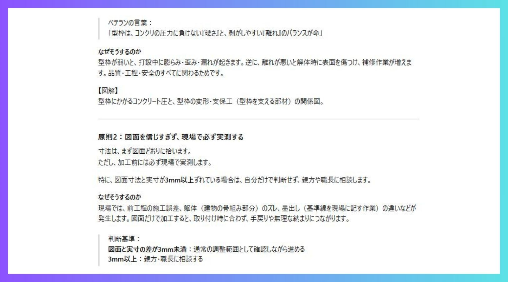 ChatGPTで生成した職人ノウハウ文書化（技術ノート）の実行例