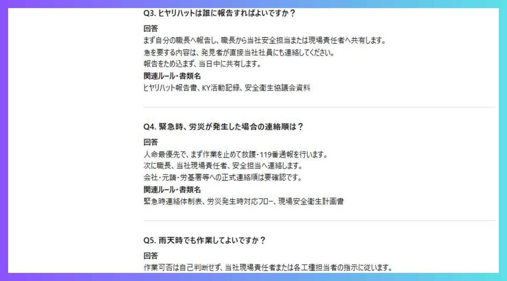 ChatGPTで生成した現場FAQ（新人頻出質問集）の実行例