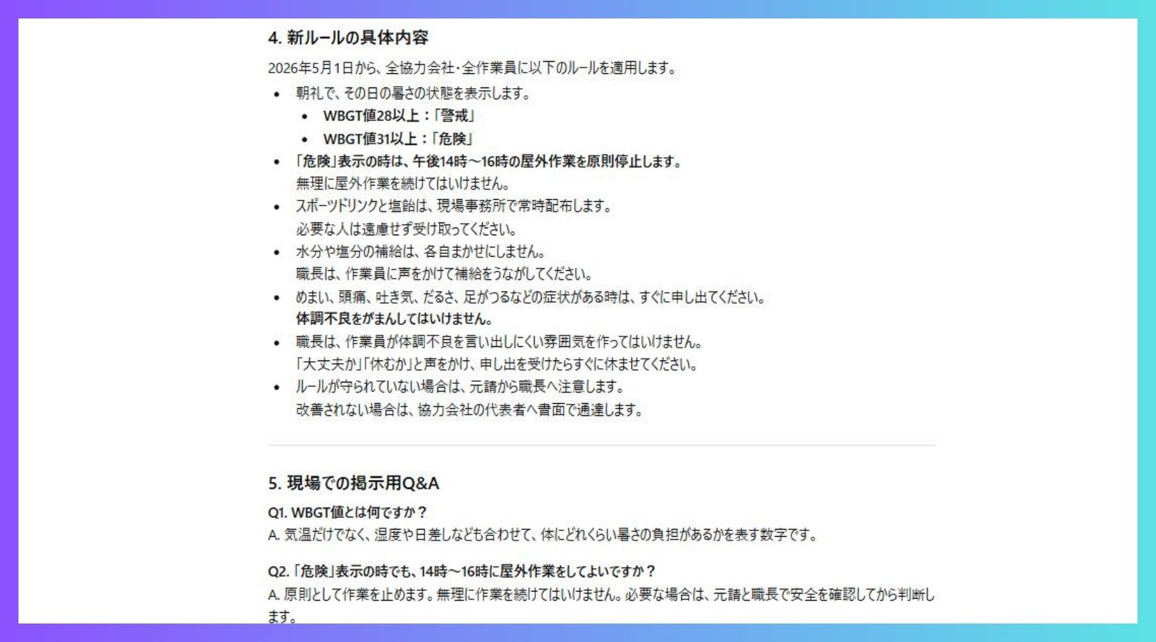 ChatGPTで生成した協力業者向け通達文の実行例