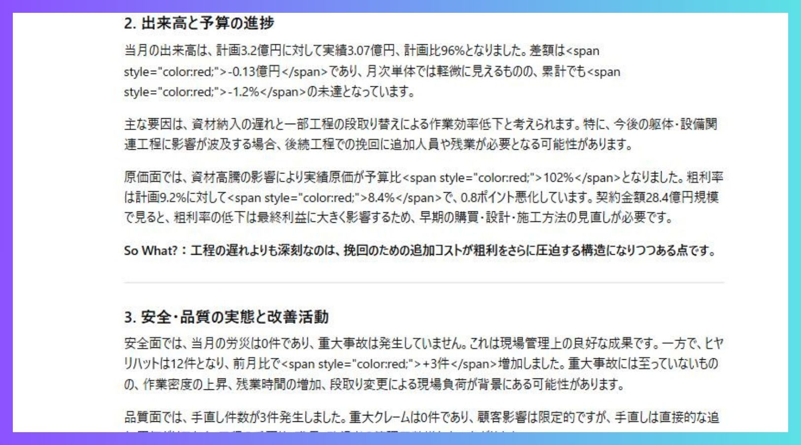 ChatGPTで生成した経営層・施主向け工程進捗報告書の実行例