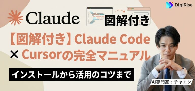【スクショあり】Claude Code × Cursorのセットアップ完全マニュアル｜インストールから活用のコツまで