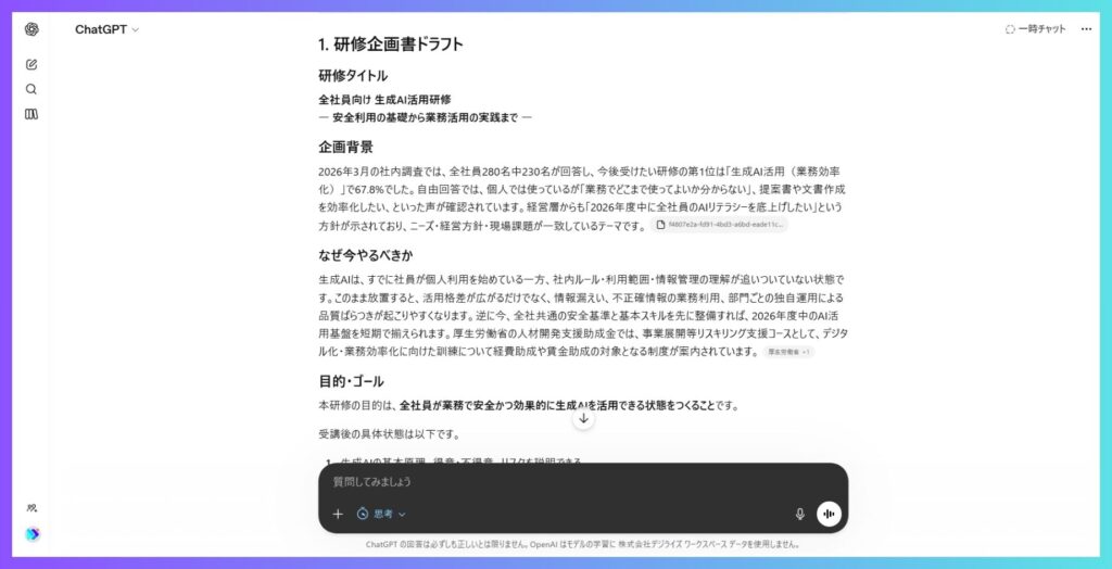 人事AI - 研修企画ドラフト