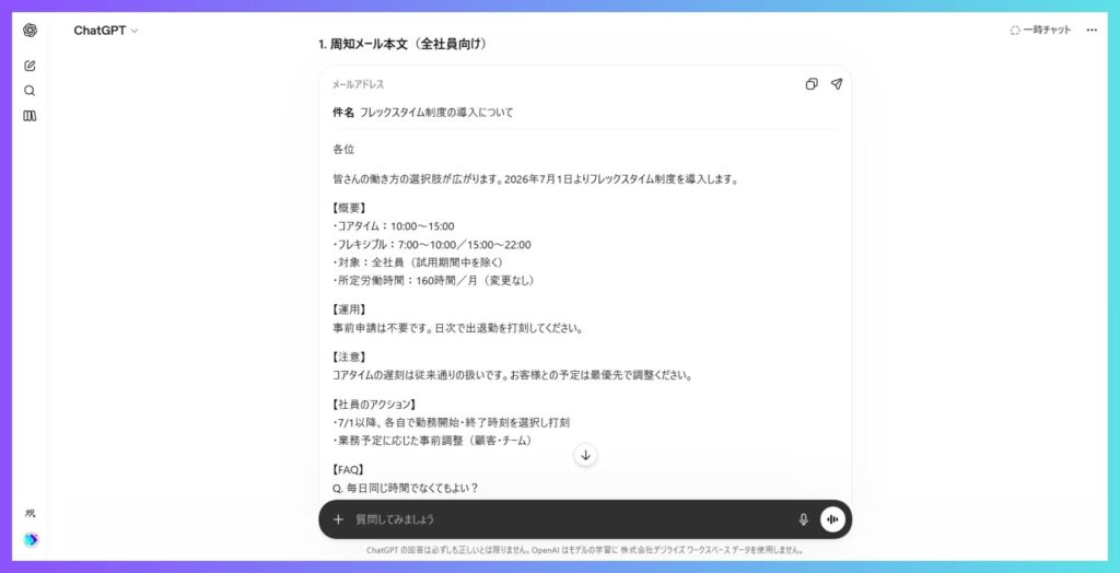 人事AI　メール