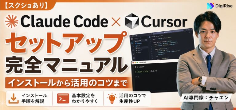 【スクショあり】Claude Code × Cursorのセットアップ完全マニュアル｜インストールから活用のコツまで