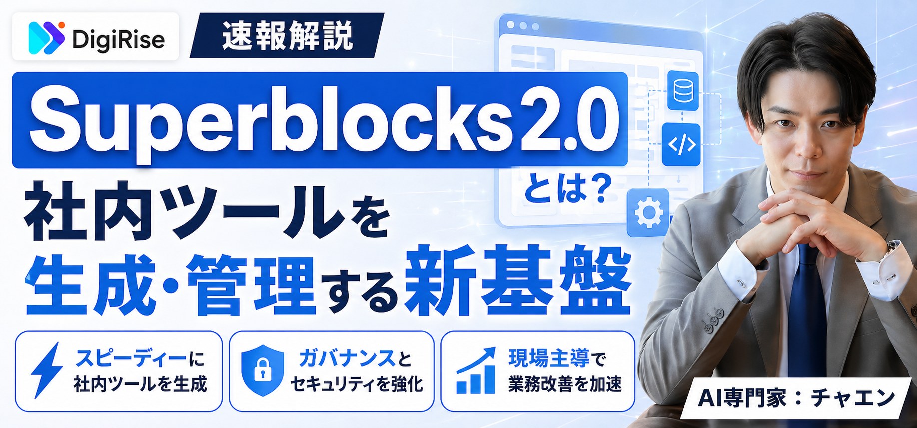 superblocks