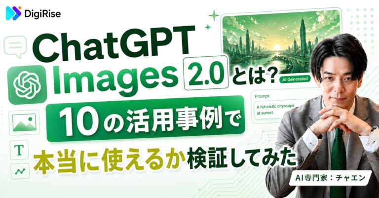 ChatGPT Images 2.0（gpt-image-2）とは？料金・使い方・実践プロンプト10選を徹底解説