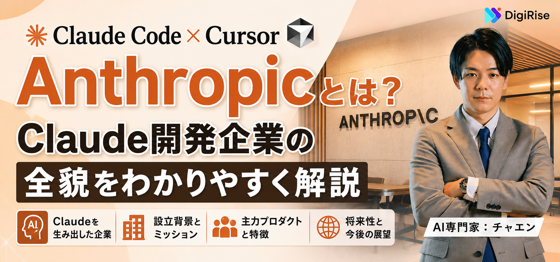 anthropic-company-guide-thumbnail.png