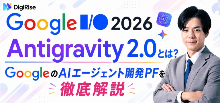 Antigravity 2.0とは？GoogleのAIエージェント開発PFを徹底解説