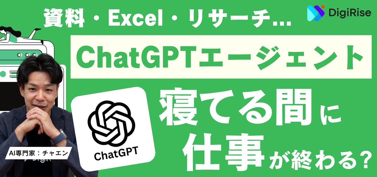 ChatGPTエージェント
