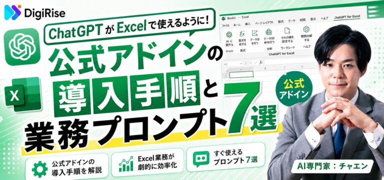 ChatGPTがExcelで使えるように！公式アドインの導入手順と業務プロンプト7選