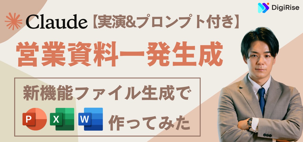 Claude_営業資料png