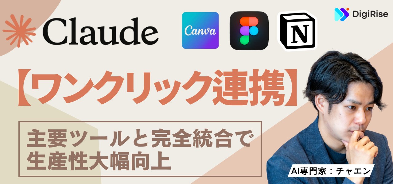 Claude連携