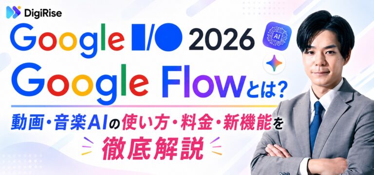 Google Flowとは？動画・音楽AIの使い方・料金・新機能を徹底解説