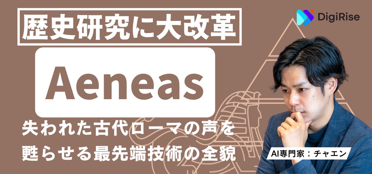 Aeneas