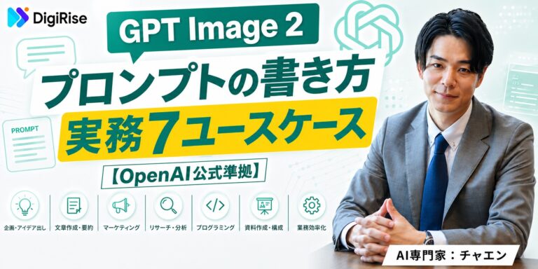 GPT Image 2 プロンプトの書き方｜実務7ユースケース【OpenAI公式準拠】