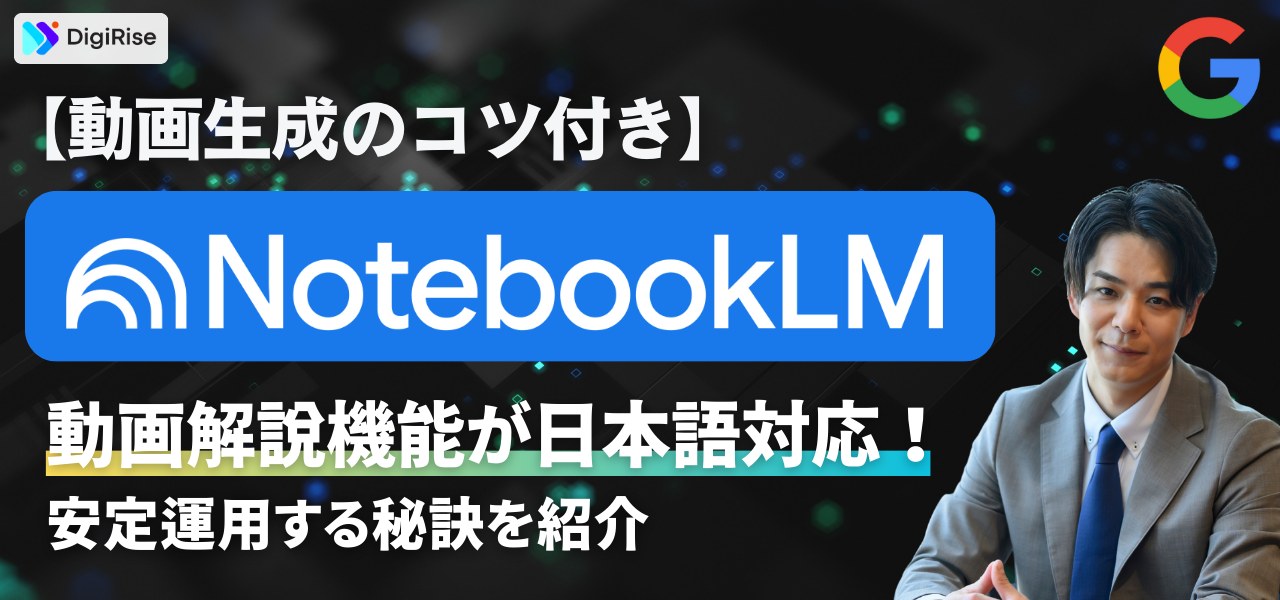 notebookLM