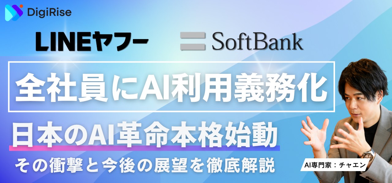 LINEヤフーソフトバンク