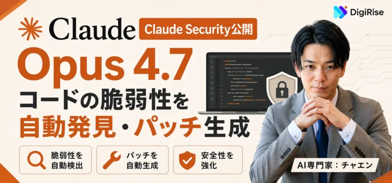 Claude Security公開─Opus 4.7がコードの脆弱性を自動発見・パッチ生成