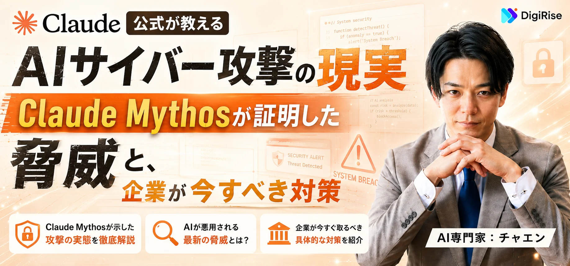 AIサイバー攻撃の現実——Claude Mythosが証明した脅威と、企業が今すべき対策