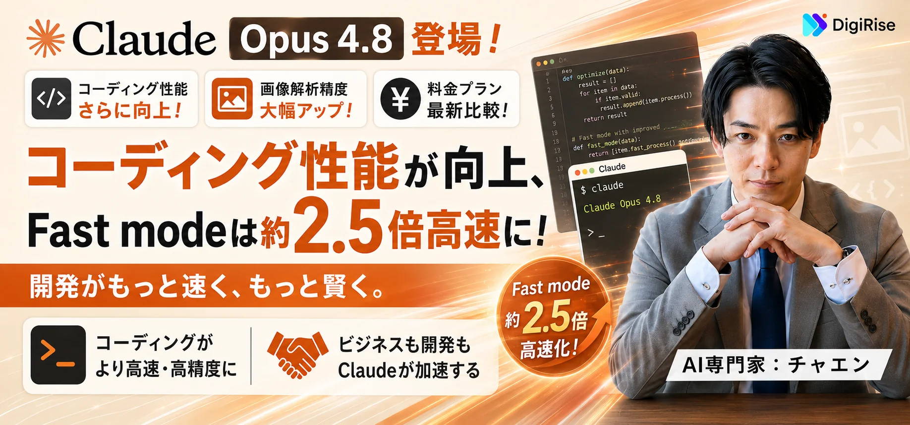 Claude Opus 4.8登場——コーディング性能が向上、Fast modeは約2.5倍高速に